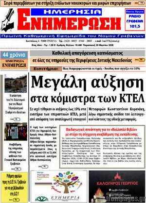 Πρωτοσέλιδο Ενημέρωση