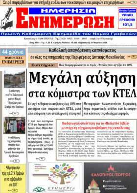 Ενημέρωση