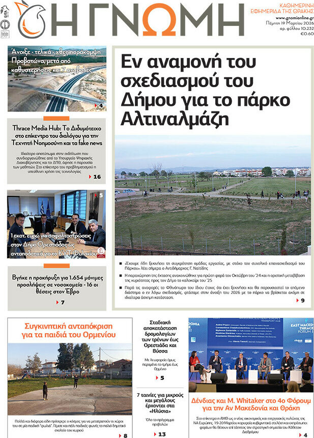 Η Γνώμη
