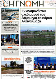 /Η Γνώμη