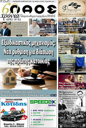 Πρωτοσέλιδο Λαός