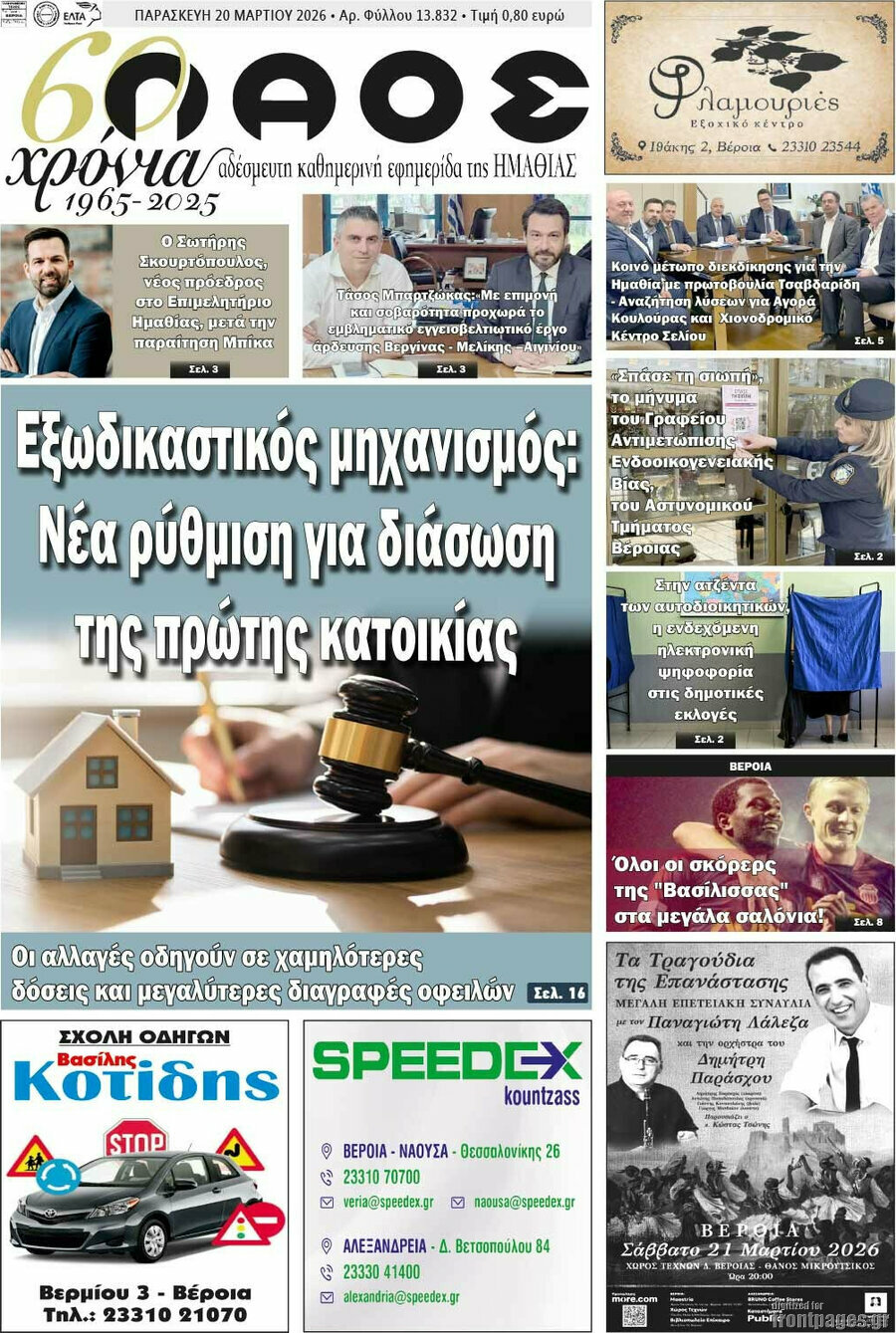 Λαός