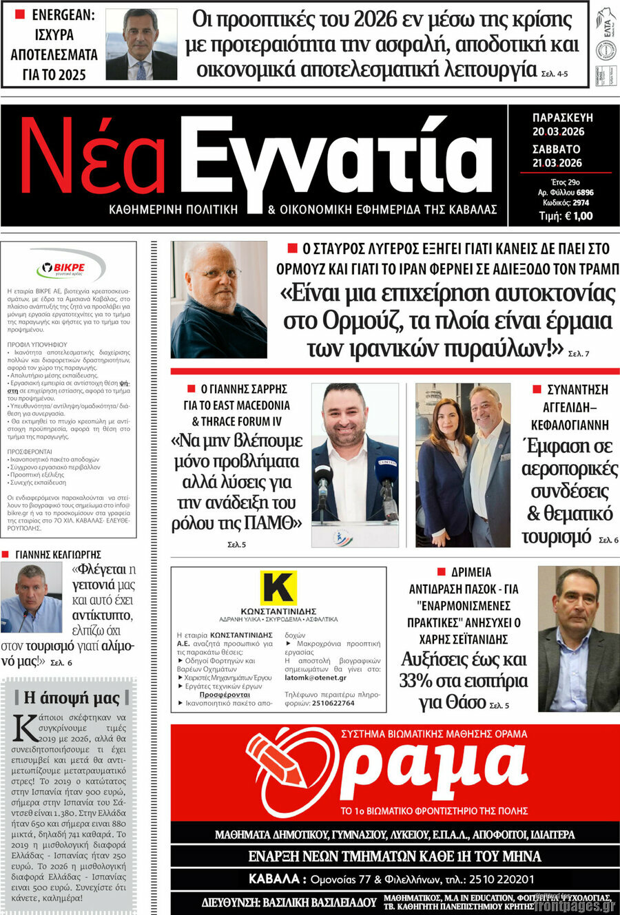 Νέα Εγνατία