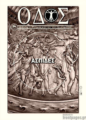Πρωτοσέλιδο Οδός