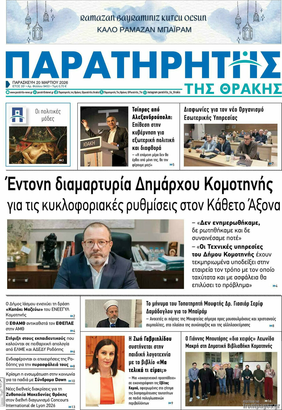 Παρατηρητής