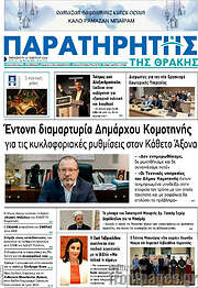 /Παρατηρητής