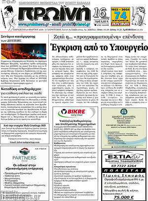 Πρωτοσέλιδο Πρωινή