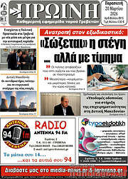 /Πρωινή Γρεβενών