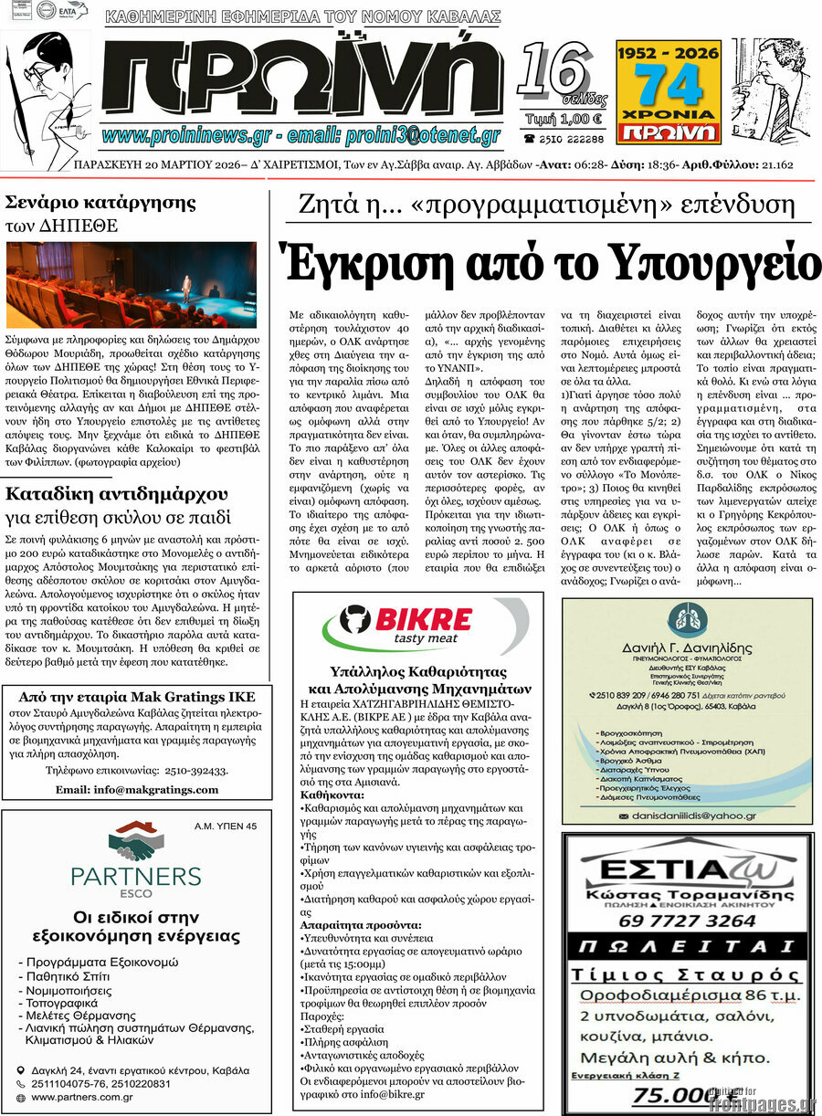 Πρωινή