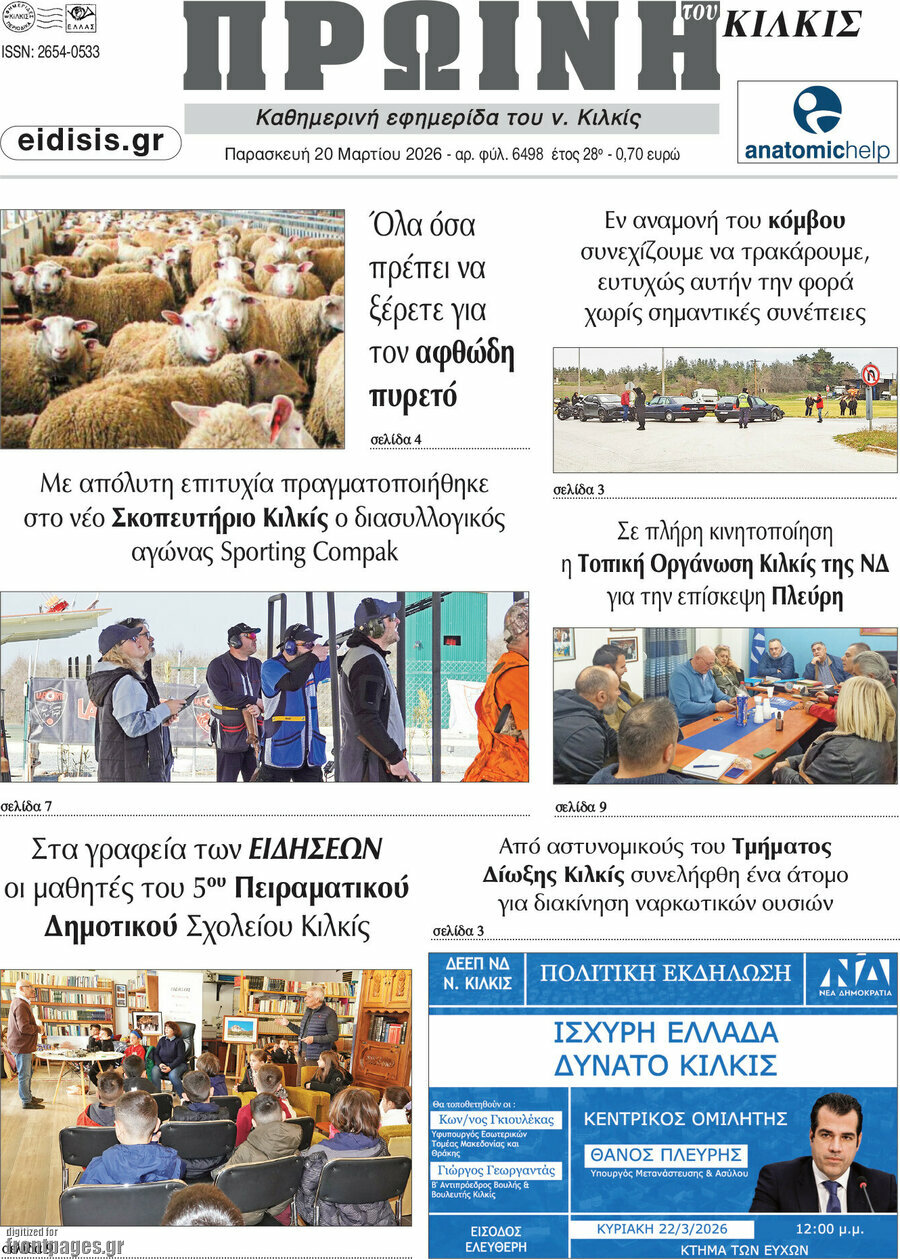 Πρωινή του Κιλκίς