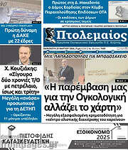 /Πτολεμαίος