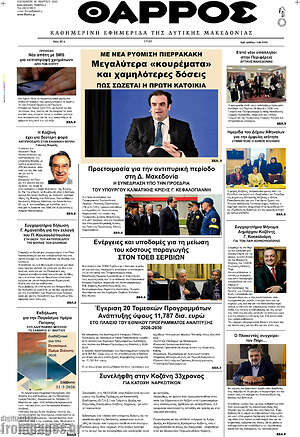 Πρωτοσέλιδο Θάρρος