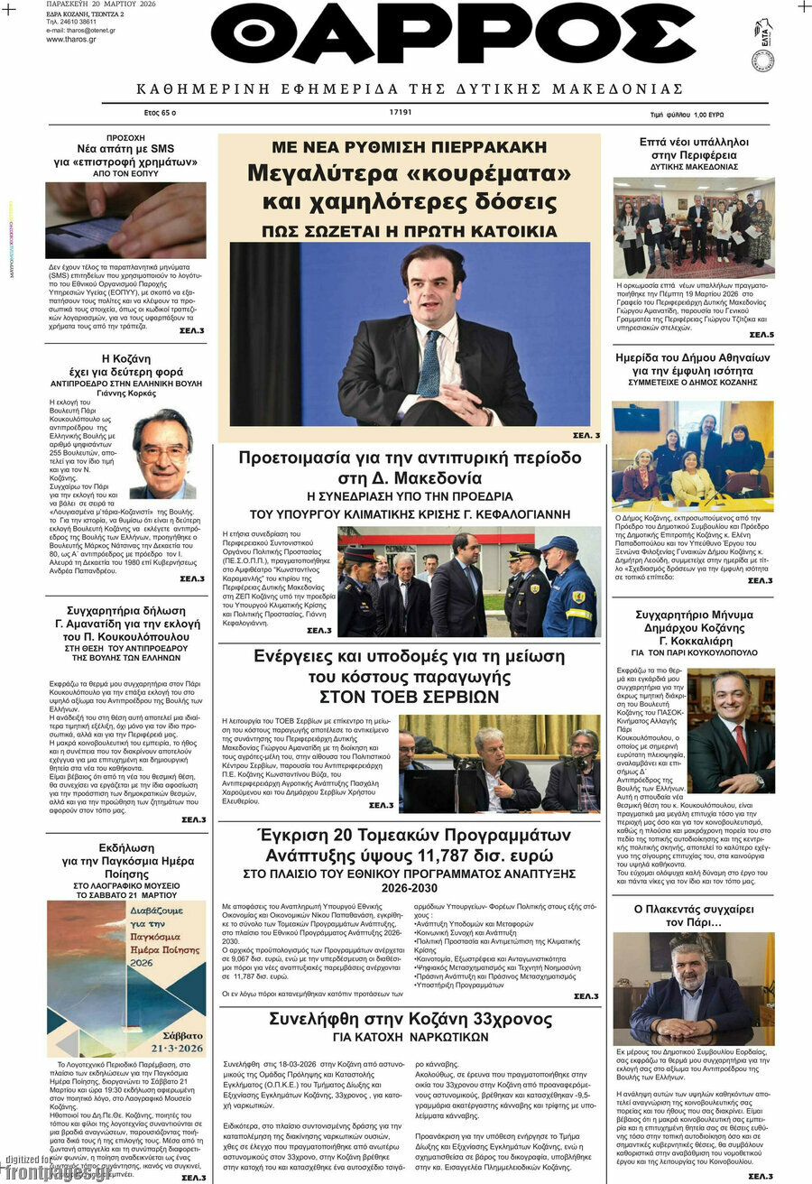 Θάρρος