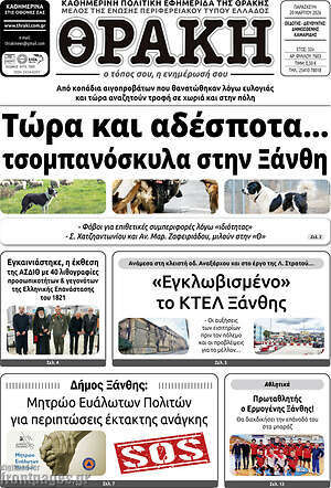 Πρωτοσέλιδο Θράκη