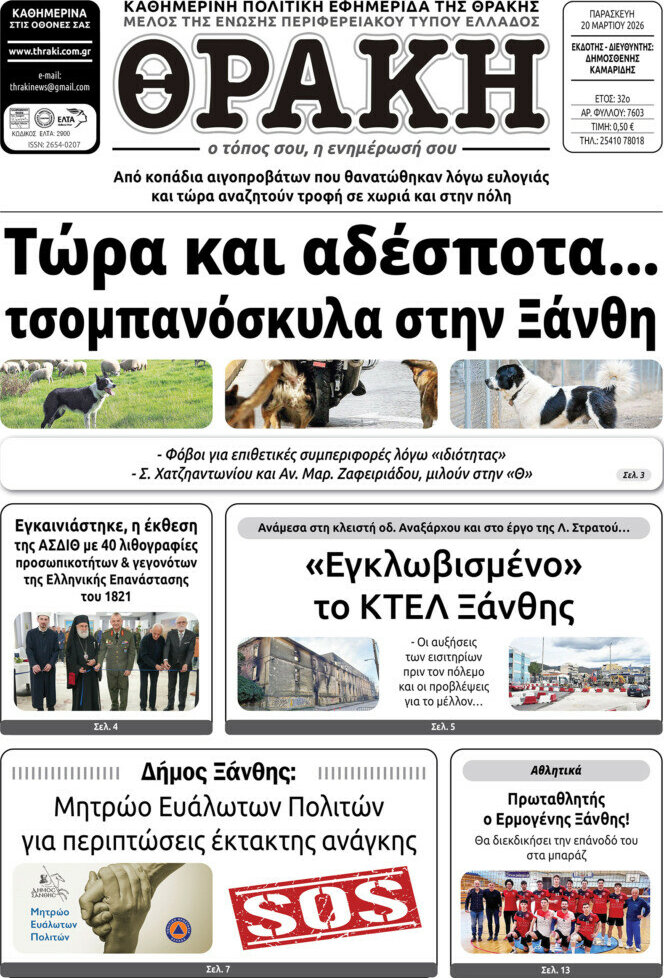 Θράκη