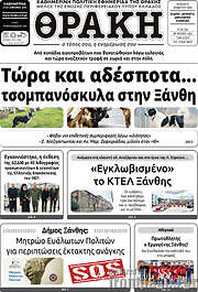 /Θράκη