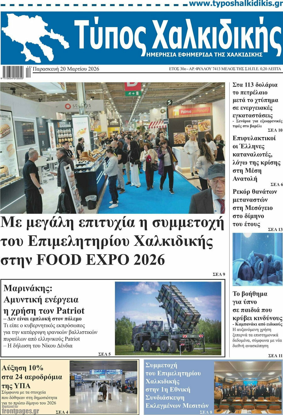 Τύπος Χαλκιδικής