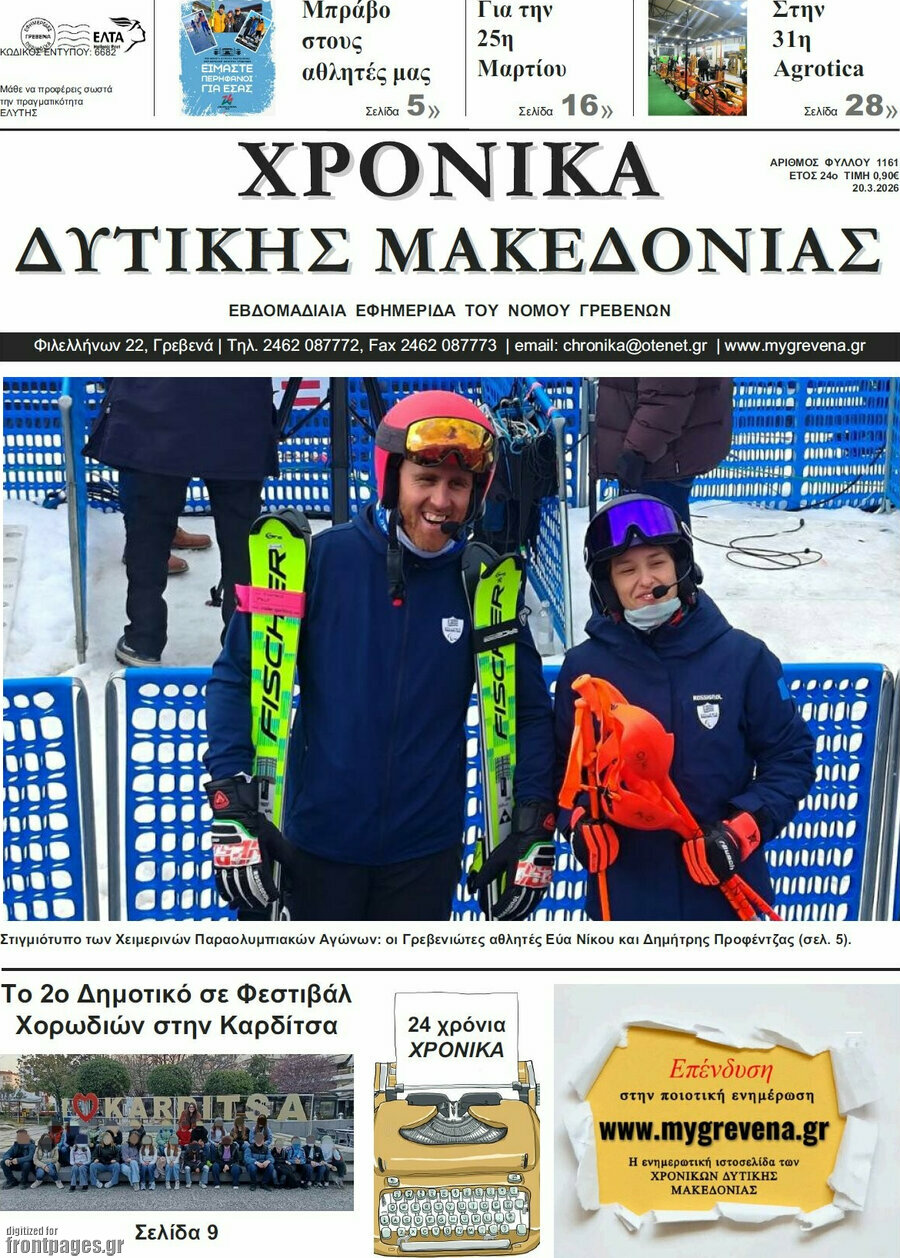 Χρονικά