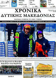 /Χρονικά