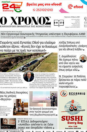 Πρωτοσέλιδο Χρόνος