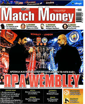 Πρωτοσέλιδο εφημερίδας Match Money - protoselida