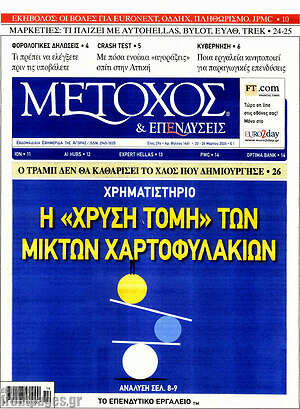 Πρωτοσέλιδο Μέτοχος
