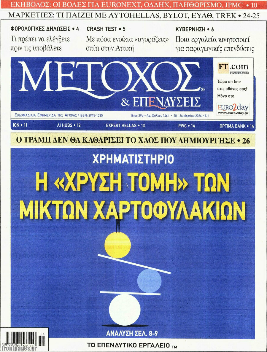 Μέτοχος