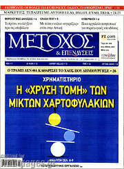 /Μέτοχος