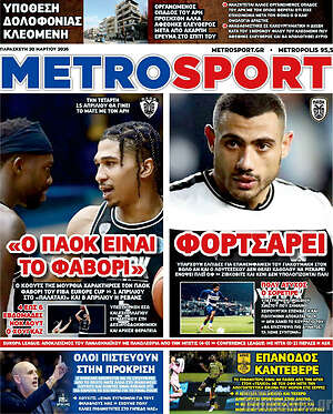 Πρωτοσέλιδο εφημερίδας MetroSport - protoselida