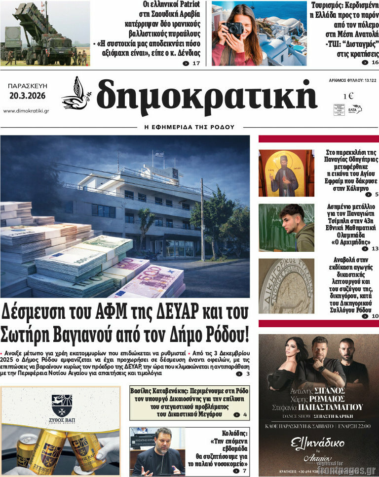 Δημοκρατική Ρόδου