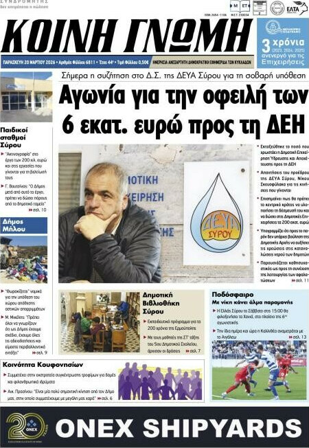 Κοινή Γνώμη