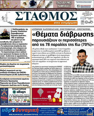 Πρωτοσέλιδο Σταθμός
