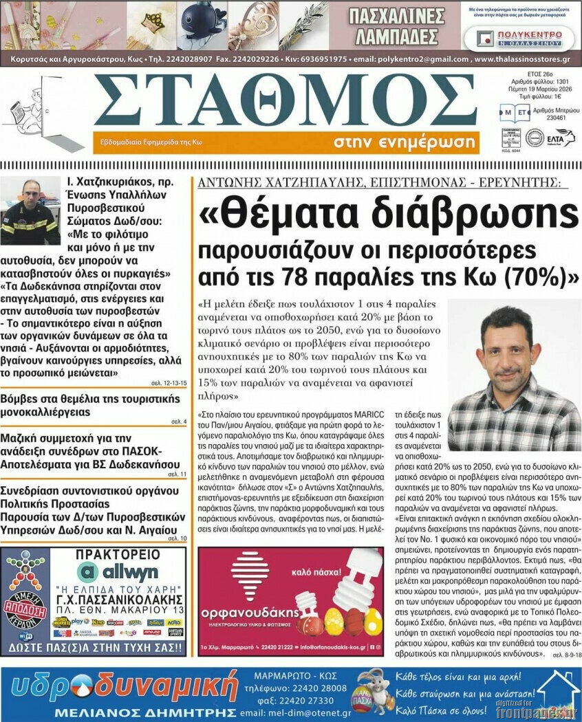 Σταθμός