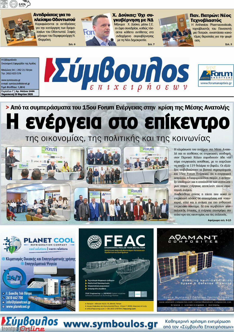 Σύμβουλος