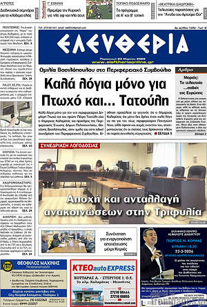 Πρωτοσέλιδο Ελευθερία