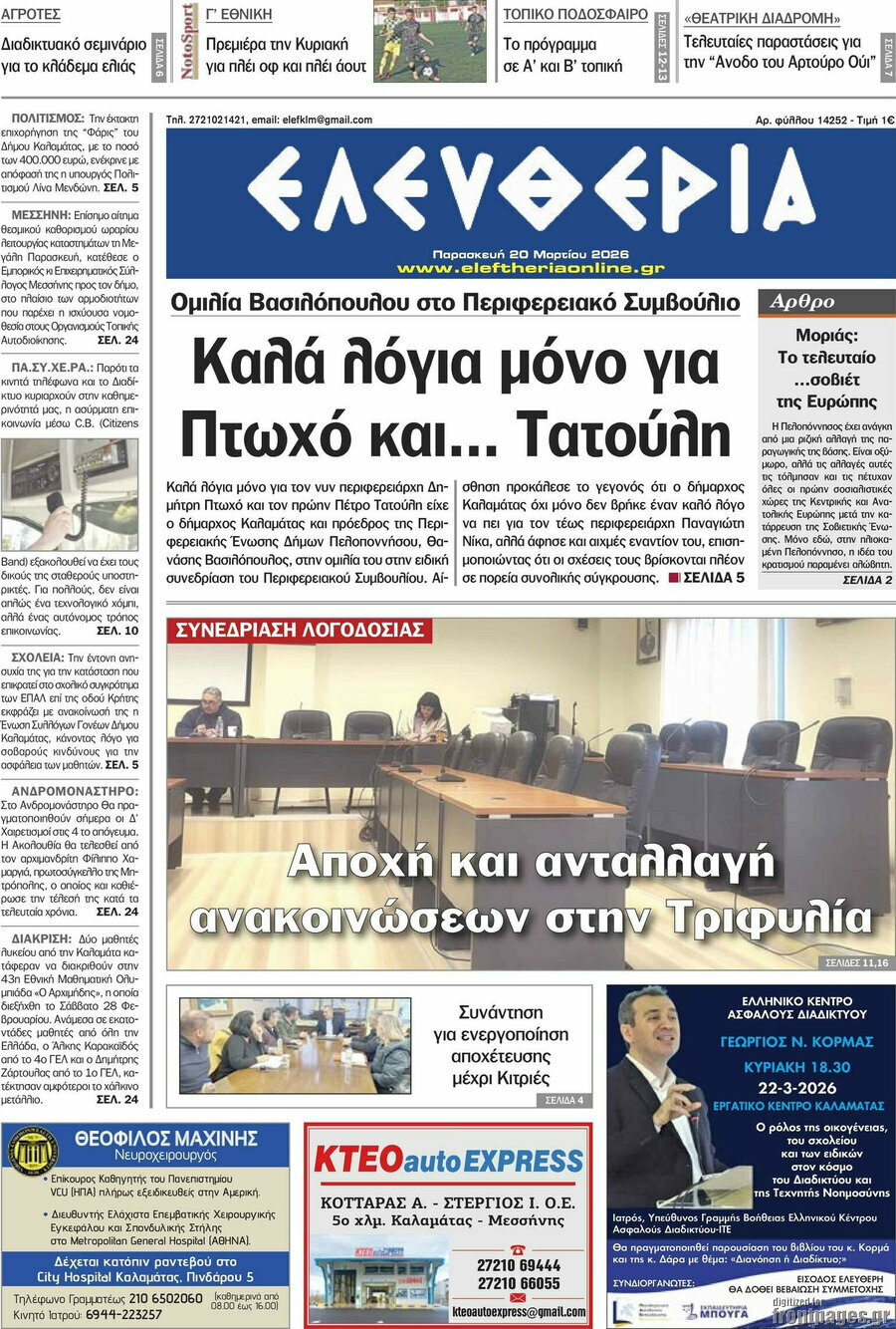 Ελευθερία