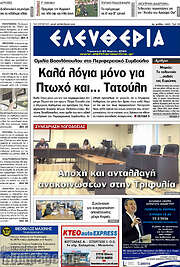 /Ελευθερία