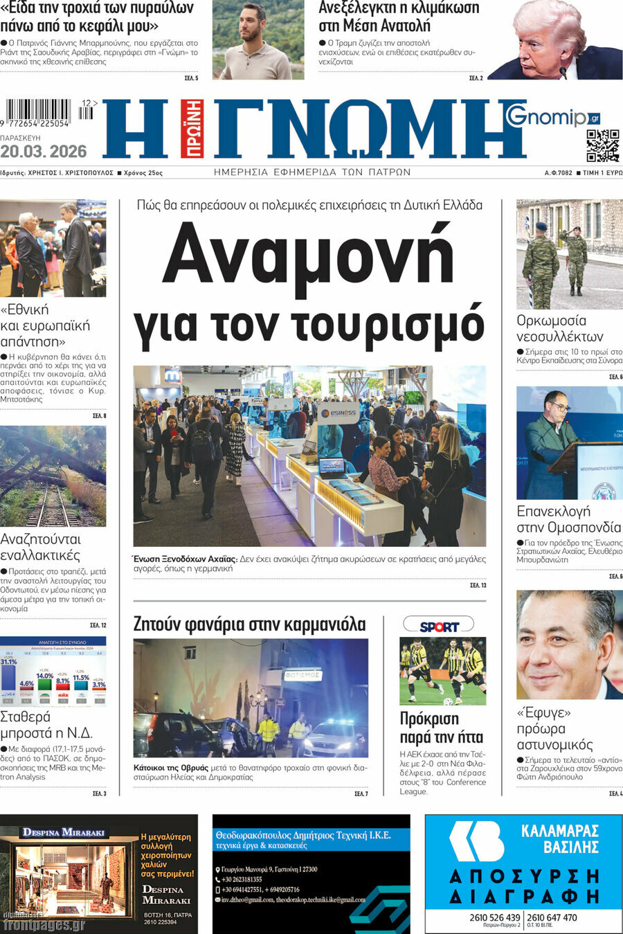 Η Γνώμη