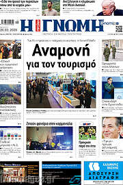 /Η Γνώμη