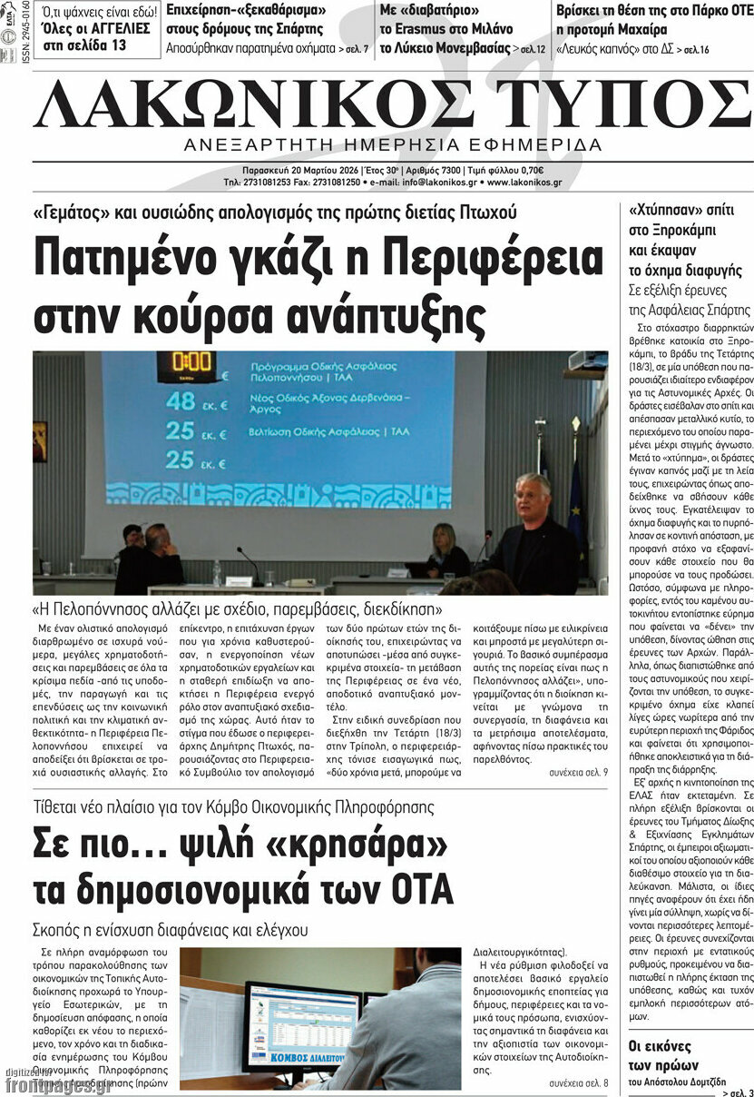Λακωνικός Τύπος