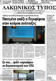 /Λακωνικός Τύπος
