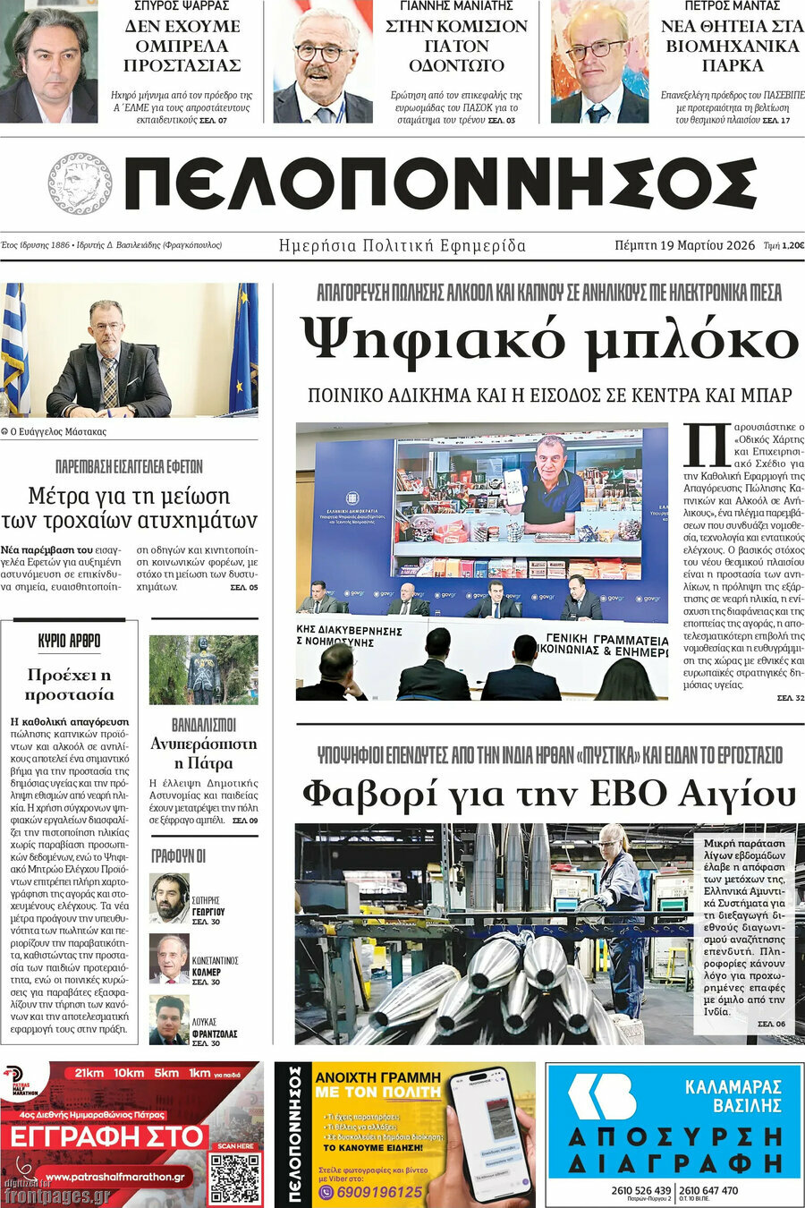 Πελοπόννησος
