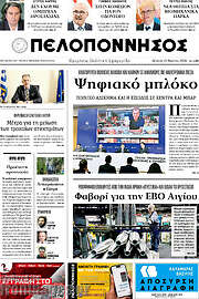 /Πελοπόννησος
