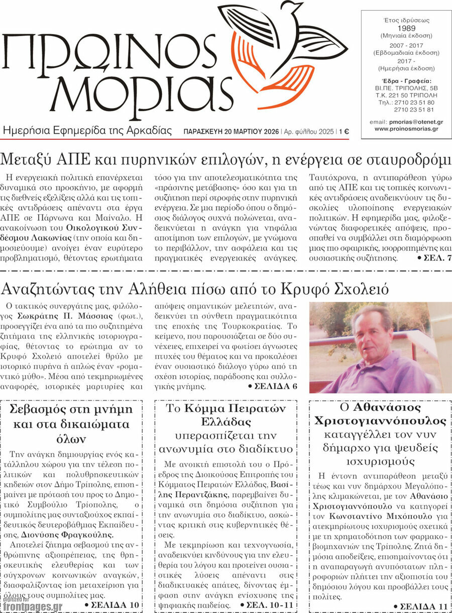 Πρωινός Μοριάς