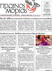 /Πρωινός Μοριάς