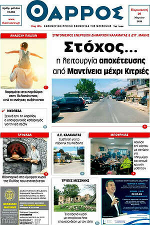 Πρωτοσέλιδο Θάρρος