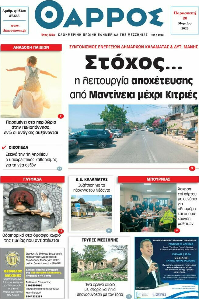Θάρρος