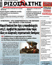 /Ριζοσπάστης