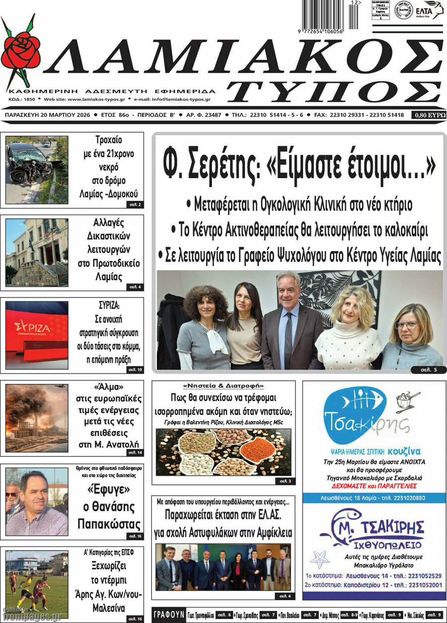 Λαμιακός Τύπος