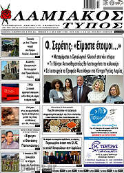 /Λαμιακός Τύπος
